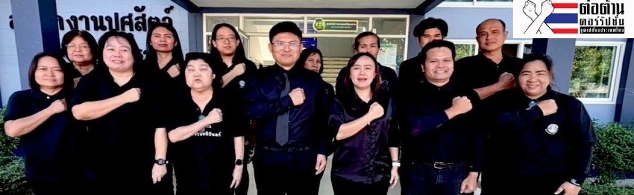 คอรัปชัน