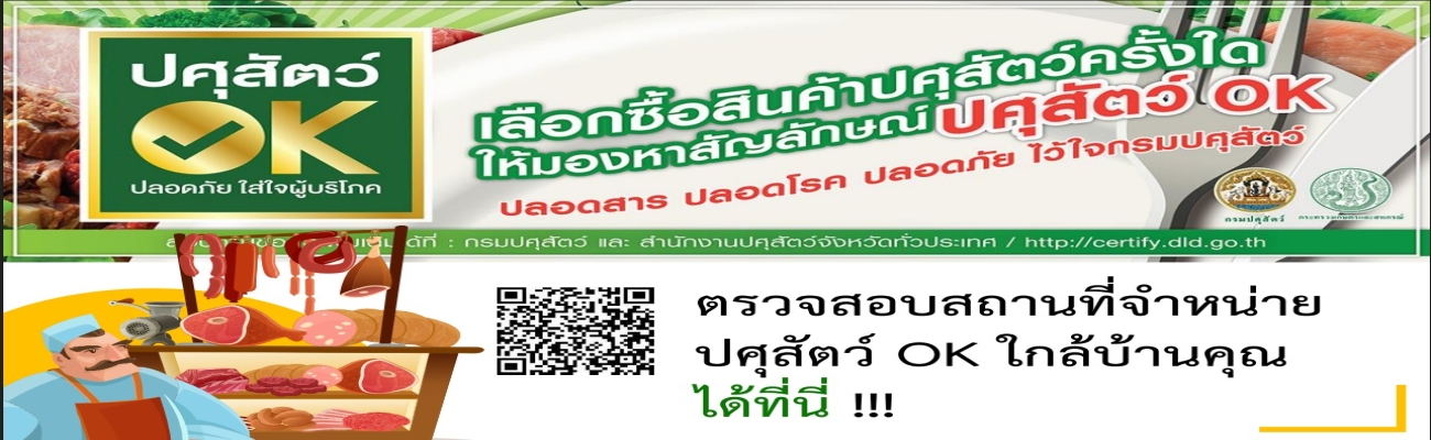 ร้านปศุสัตว์ OK จังหวัดพิษณุโลก 2569