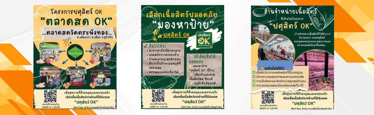 ปศุสัตว์ ok