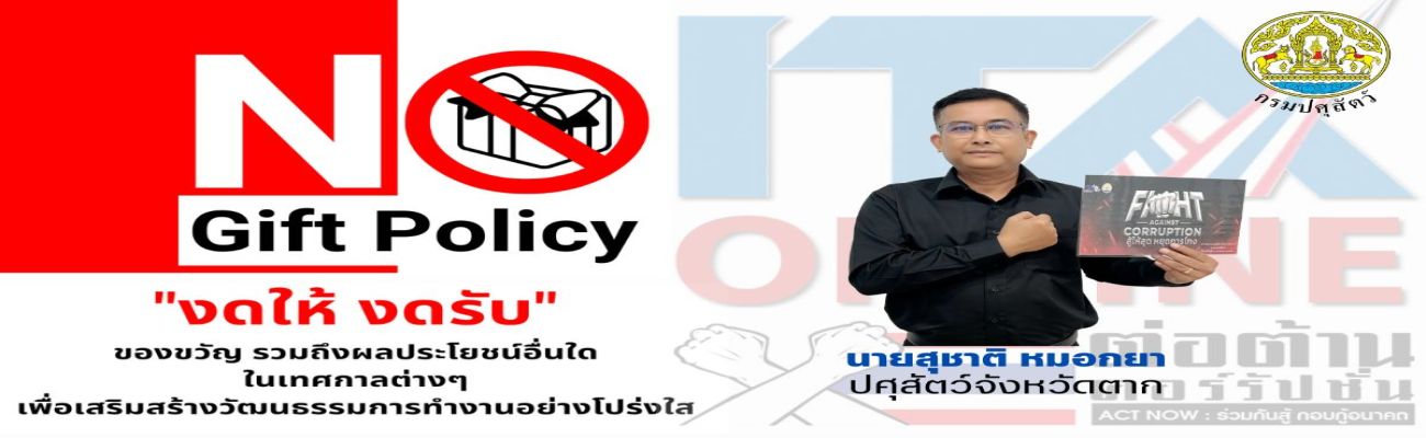 No Gift Policy