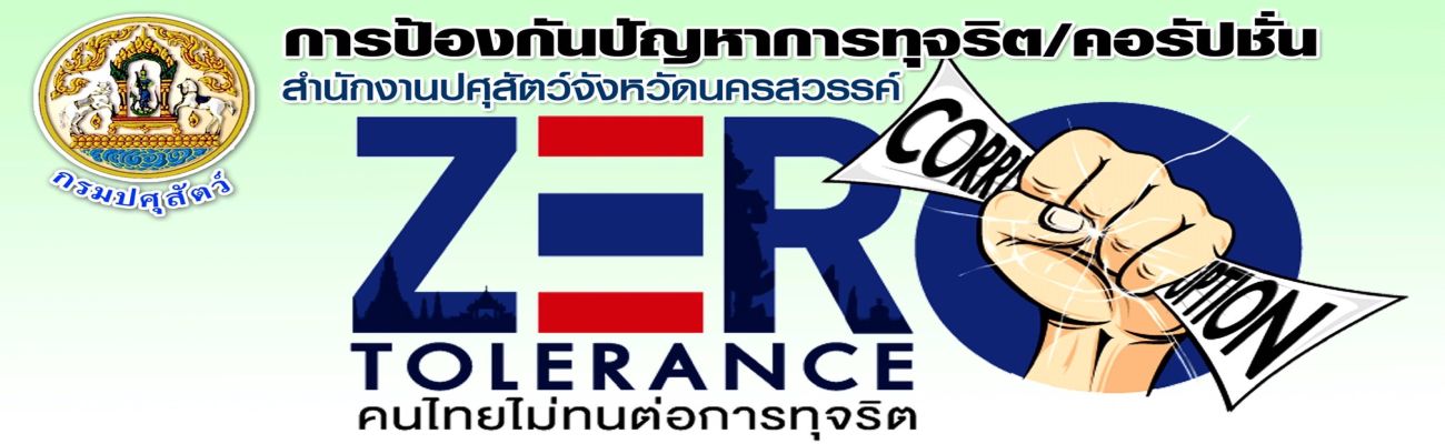 กิจกรรมแสดงออกเชิงสัญลักษณ์ ในการต่อต้านการทุจริตและคอร์รัปชัน