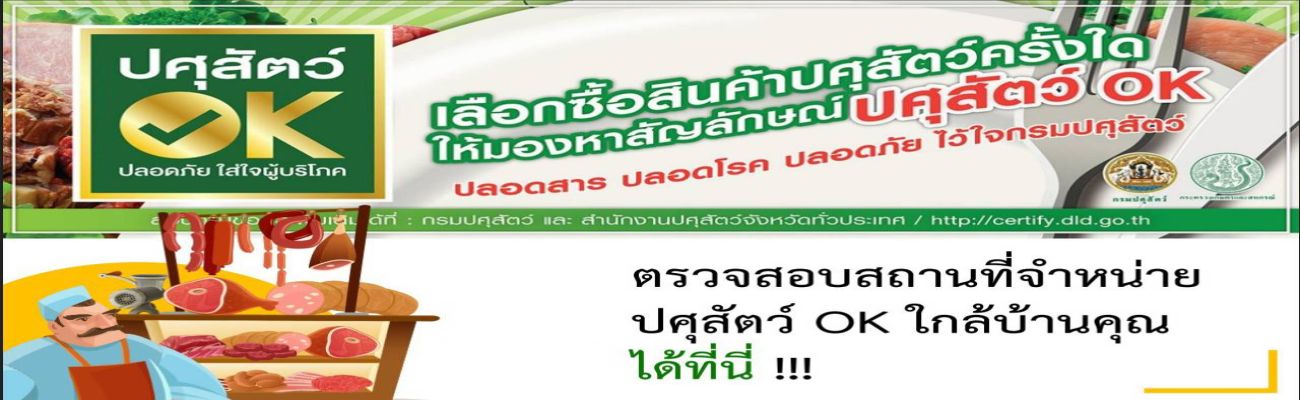 ร้านปศุสัตว์ OK จังหวัดพิษณุโลก 2569