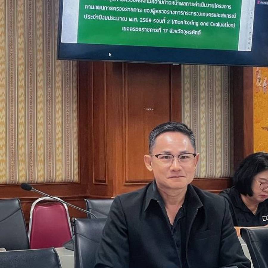 ประชุมการตรวจติดตามความก้าวหน้าผลการดำเนินงานตามแผนการตรวจราชการของผู้ตรวจราชการกระทรวงเกษตรและสหกรณ์ ประจำปีงบประมาณ พ.ศ. 2569 รอบที่ 2 จังหวัดอุตรดิตถ์