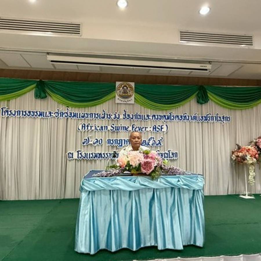 โครงการอบรมและซักซ้อมแผนการเฝ้าระวัง ป้องกันและควบคุมโรคอหิวาต์แอฟริกาในสุกร วันที่ 7-10 กรกฎาคม 2569