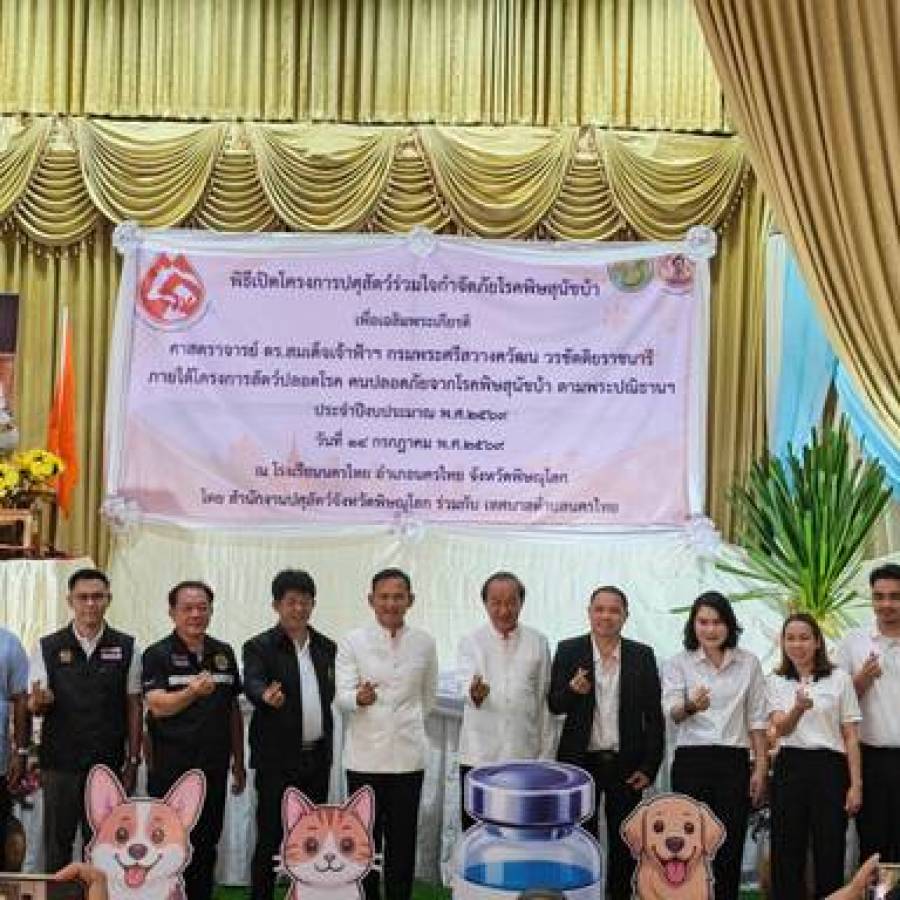 โครงการปศุสัตว์ร่วมใจกำจัดภัยโรคพิษสุนัขบ้าเพื่อเฉลิมพระเกียรติ ศาสตราจารย์ ดร.สมเด็จเจ้าฟ้าฯ กรมพระศรีสวางควัฒน วรขัตติยราชนารี