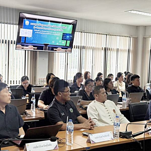 ประชุมระบบฐานข้อมูลการเฝ้าระวังโรคระบาดสัตว์ (e -smart surveillance) ระยะที่ 2