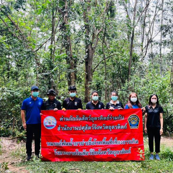 ปศุสัตว์อำเภอตรอน ร่วมกับด่านกักกันสัตว์อุตรดิตถ์ และองค์การบริหารส่วนตำบลบ้านแก่ง ลงพื้นที่รณรงค์พ่นน้ำยาฆ่าเชื้อโรคพื้นที่เสี่ยงการเกิดโรคระบาดในสัตว์ปีก จังหวัดอุตรดิตถ์