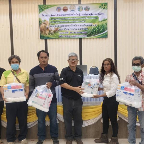 สำนักงานปศุสัตว์จังหวัดพิจิตร จัดโครงการพัฒนาศักยภาพการเลี้ยงโคเนื้อสู่การผลิตปศุสัตว์แบบยั่งยืน ปีงบประมาณ พ.ศ. 2569