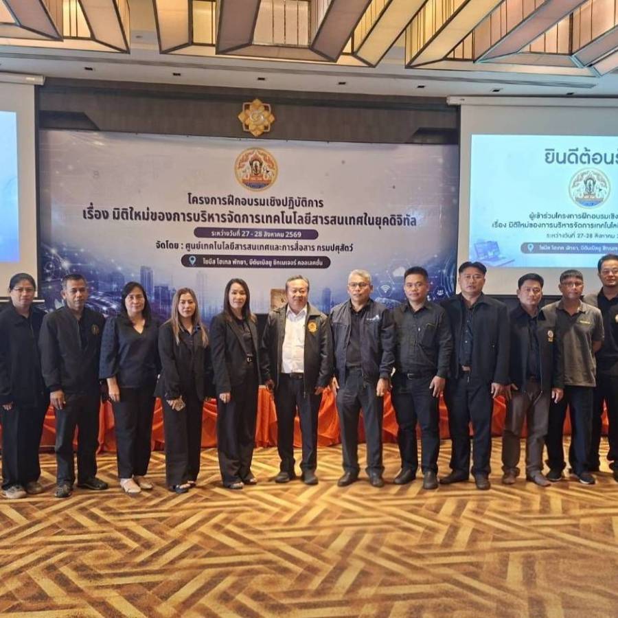  “ ฝึกอบรมเชิงปฏิบัติการ มิติใหม่ของการบริหารจัดการเทคโนโลยีสารสนเทศในยุคดิจิทัล”