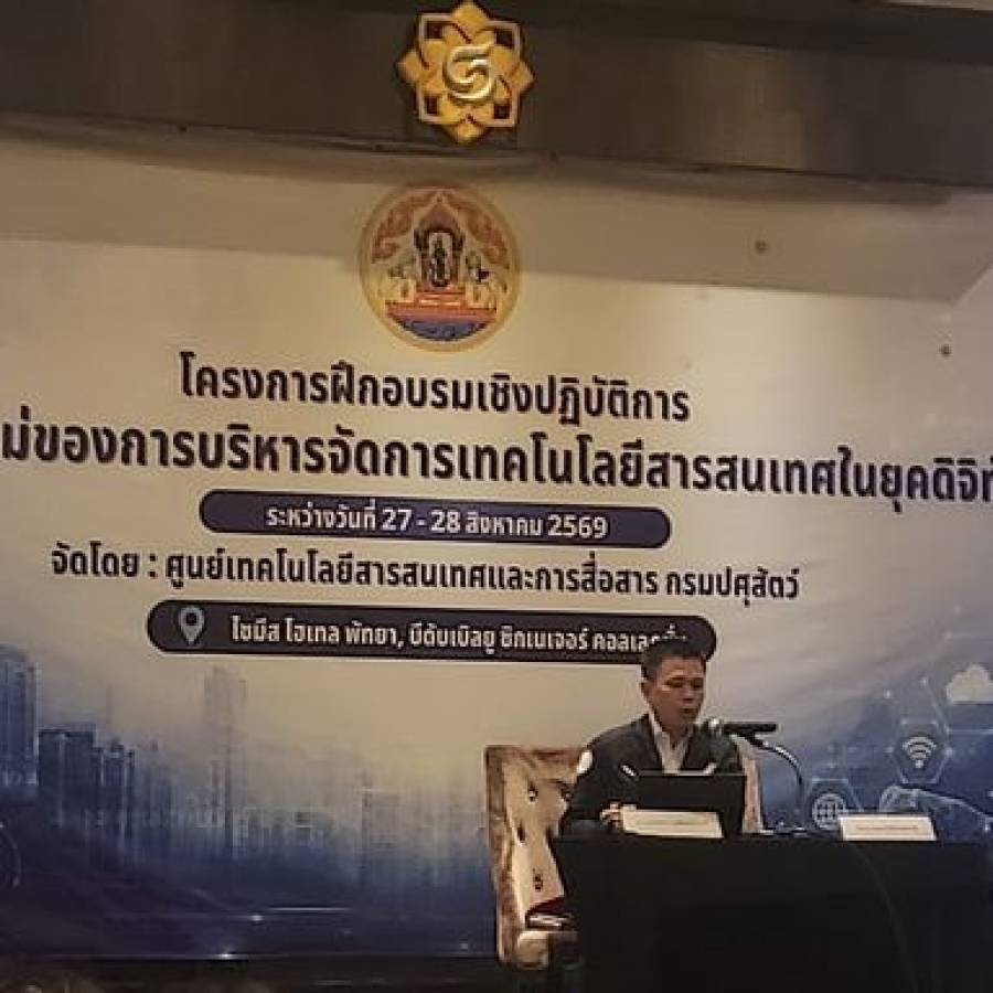 ฝึกอบรมเชิงปฏิบัติการ มิติใหม่ของการบริหารจัดการเทคโนโลยีสารสนเทศในยุคดิจิทัล