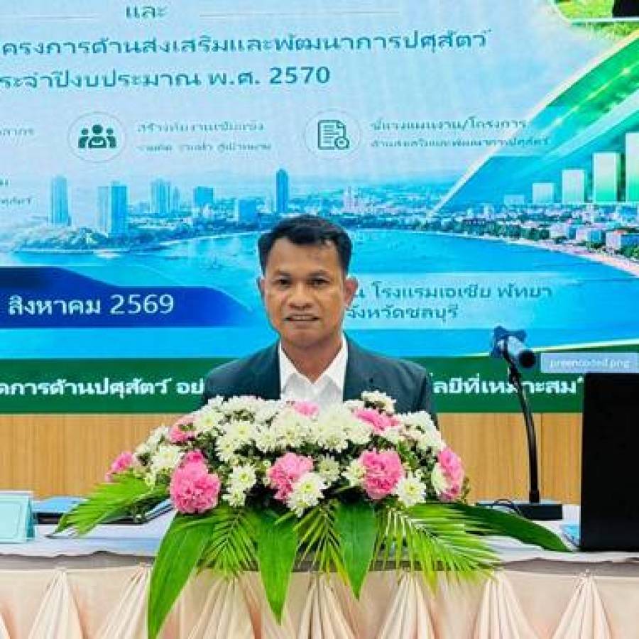 การประชุมสัมมนา การพัฒนาศักยภาพและสร้างทีมงานส่งเสริมปศุสัตว์ และชี้แจงแผนงานโครงการด้านส่งเสริมและพัฒนาการปศุสัตว์ ประจำปีงบประมาณ พ.ศ. 2570