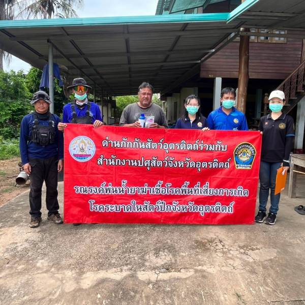 ปศุสัตว์อำเภอตรอน ร่วมกับด่านกักกันสัตว์อุตรดิตถ์ ลงพื้นที่รณรงค์พ่นน้ำยาฆ่าเชื้อโรคพื้นที่เสี่ยงการเกิดโรคระบาดในสัตว์ปีก