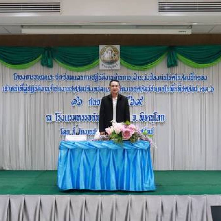 โครงการอบรมและซักซ้อมแผนการปฏิบัติงานด้านการเฝ้าระวังป้องกันโรคในสัตว์ปีกของเจ้าหน้าที่ผู้ปฏิบัติงานสำนักงานปศุสัตว์จังหวัดและสำนักงานปศุสัตว์อำเภอในพื้นที่ปศุสัตว์เขต 6