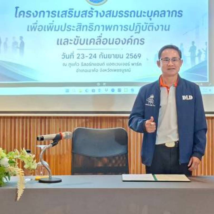 โครงการเสริมสร้างสมรรถนะบุคลากร เพื่อเพิ่มประสิทธิภาพการปฏิบัติงานและขับเคลื่อนองค์กร