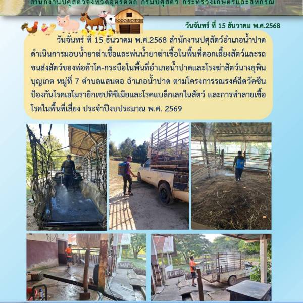 ข่าวประชาสัมพันธ์ อำเภอน้ำปาด