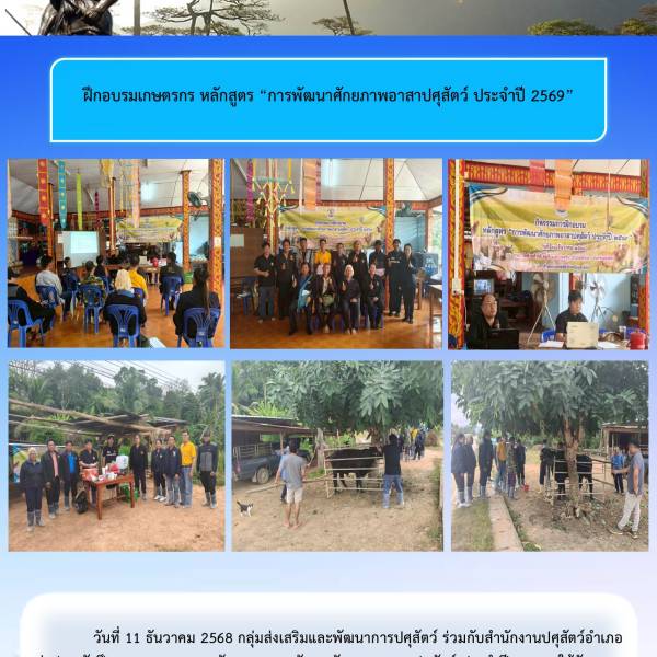 ข่าวประชาสัมพันธ์ กลุ่มส่งเสริมและพัฒนาการปศุสัตว์