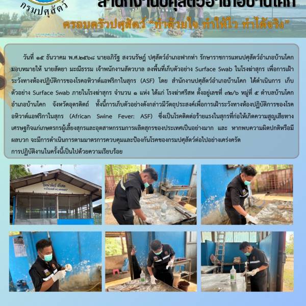 ข่าวประชาสัมพันธ์ อำเภอบ้านโคก