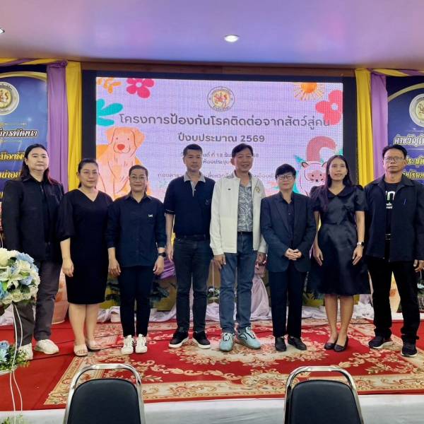 สำนักงานปศุสัตว์จังหวัดพิจิตร ร่วมโครงการป้องกันโรคติดต่อจากสัตว์สู่คน ประจำปีงบประมาณ พ.ศ. 2569