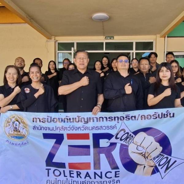 กิจกรรมแสดงออกเชิงสัญลักษณ์ ในการต่อต้านการทุจริตและคอร์รัปชัน