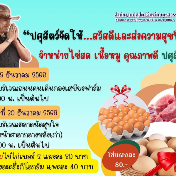 โครงการส่งความสุขปีใหม่ มอบให้กับประชาชนประจำปี พ.ศ. 2569
