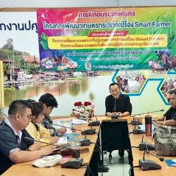 โครงการพัฒนาเกษตรกรปราดเปรื่อง (Smart Farmer) ประจำปีงบประมาณ 2569