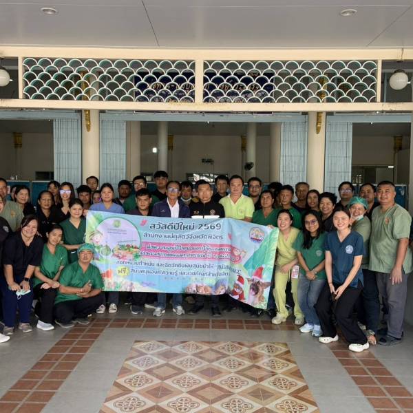 สำนักงานปศุสัตว์จังหวัดพิจิตร จัดกิจกรรมผ่าตัดทำหมันสุนัข-แมว  จังหวัดพิจิตร ภายใต้โครงการส่งความสุขปีใหม่ มอบให้เกษตรกร และถวายพระราชกุศลแด่สมเด็จพระนางเจ้าสิริกิติ์ พระบรมราชินีนาถ พระบรมราชชนนีพันปีหลวง