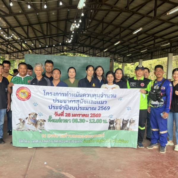 สำนักงานปศุสัตว์จังหวัดพิจิตร จัดกิจกรรมผ่าตัดทำหมันสุนัขและแมว ภายใต้โครงการสัตว์ปลอดโรค คนปลอดภัยจากโรคพิษสุนัขบ้าฯ