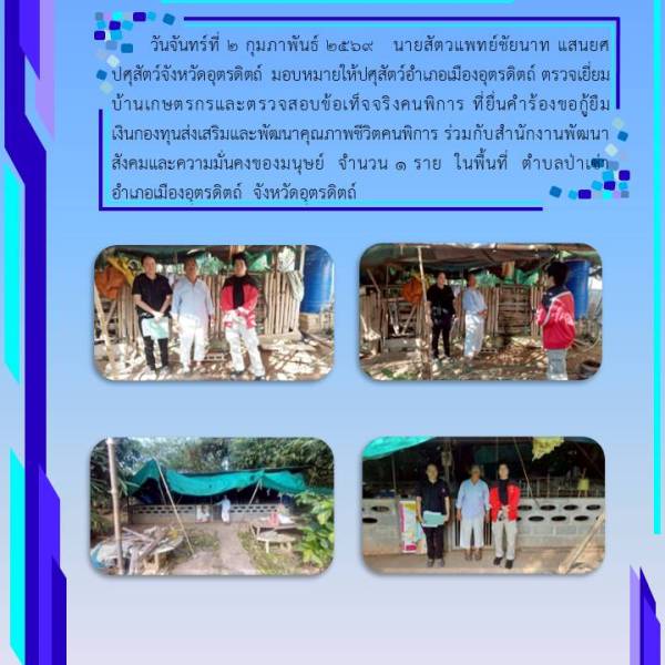 ข่าวประชาสัมพันธ์ อำเภอเมืองอุตรดิตถ์