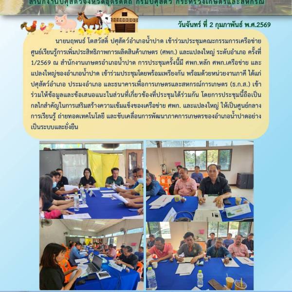 ข่าวประชาสัมพันธ์ อำเภอน้ำปาด