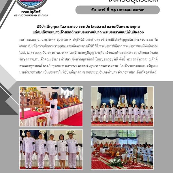 ข่าวประชาสัมพันธ์ อำเภอท่าปลา