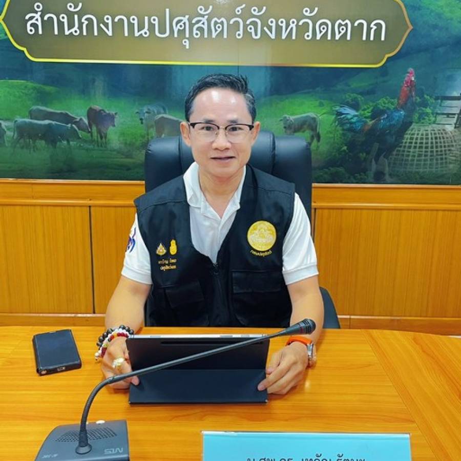 ประชุมการตรวจราชการของผู้ตรวจราชการกรมปศุสัตว์ ประจำปีงบประมาณ พ.ศ. 2569 รอบที่ 1 จังหวัดตาก